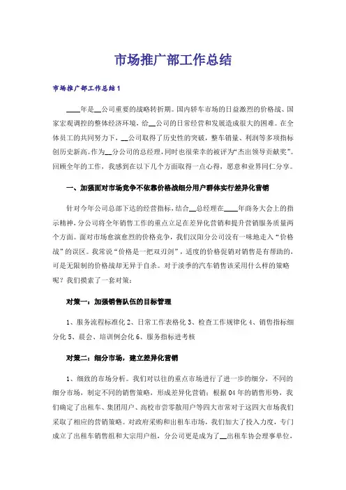 市场推广部工作总结