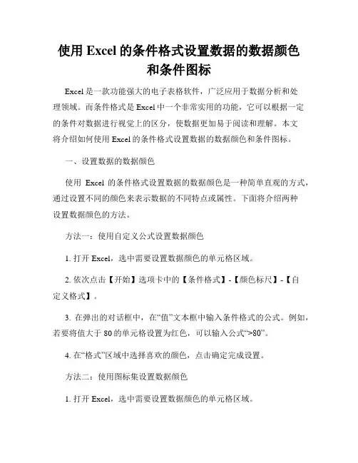 使用Excel的条件格式设置数据的数据颜色和条件图标