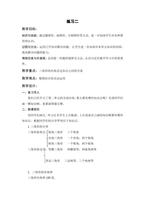 最新北师大四年级下册第二单元《练习二》教案
