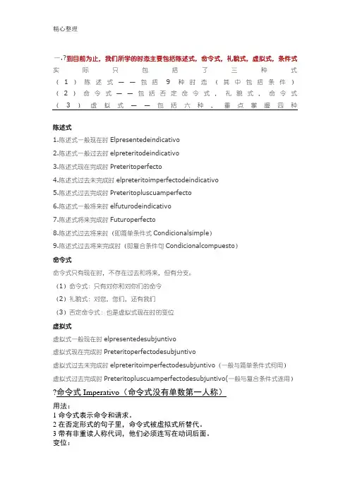 西班牙语时态变位和用法