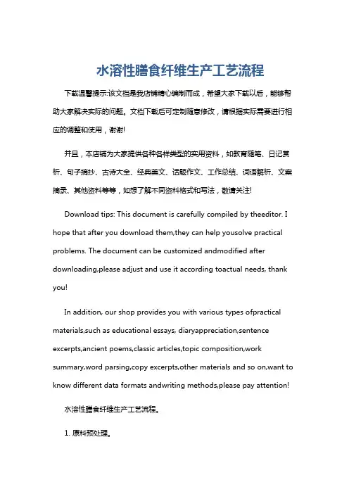 水溶性膳食纤维生产工艺流程
