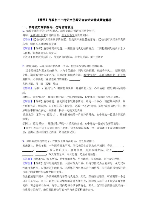 【精品】部编初中中考语文仿写语言表达训练试题含解析