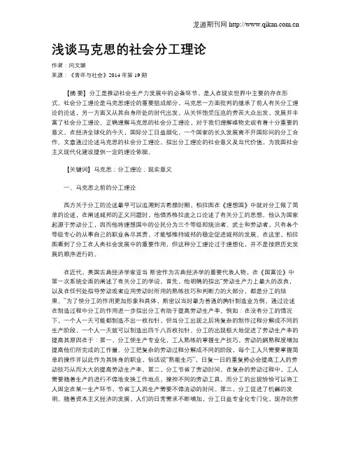 浅谈马克思的社会分工理论