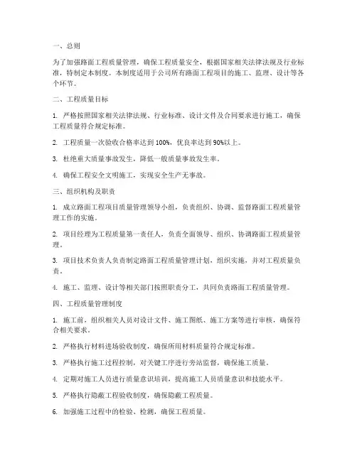 路面工程质量安全管理制度