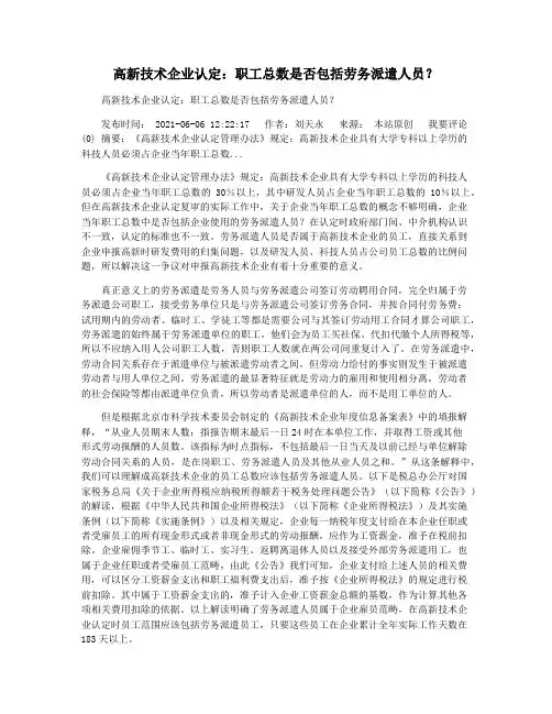 高新技术企业认定：职工总数是否包括劳务派遣人员
