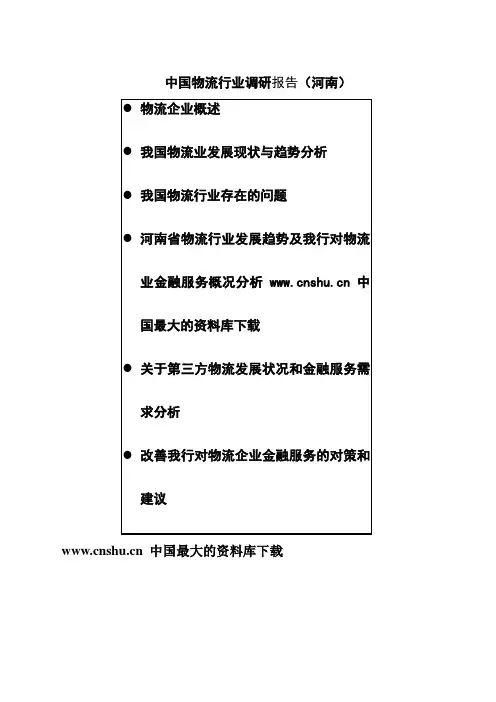 河南物流行业分析报告