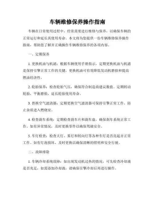 车辆维修保养操作指南