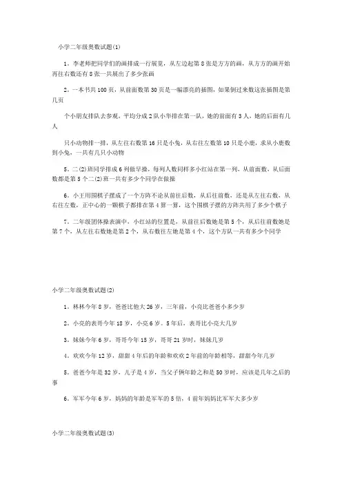 小学二年级奥数试题
