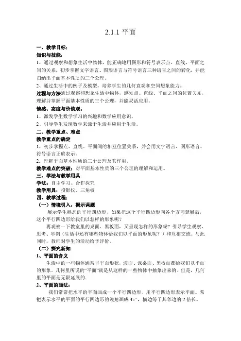 人教版高中数学必修2《空间点、直线、平面之间的位置关系  2.1.4 平面与平面之间的位置关系》公开课教案_30