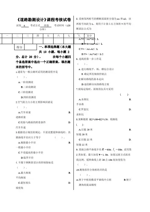 道路勘测设计期末试卷含答案