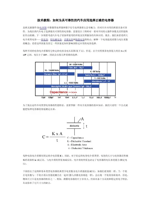 车规电容的选择