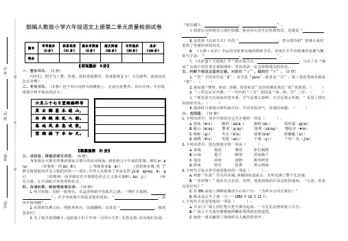部编人教版小学语文六年级上册第二单元质量检测试卷(含参考答案)部编版