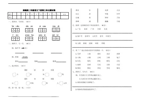 统编版二年级语文下册第三单元测试卷(附答案)
