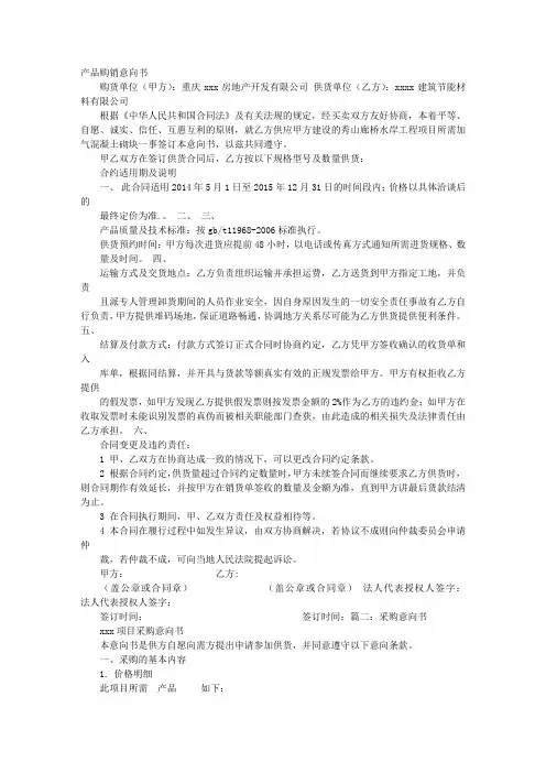 购销意向书