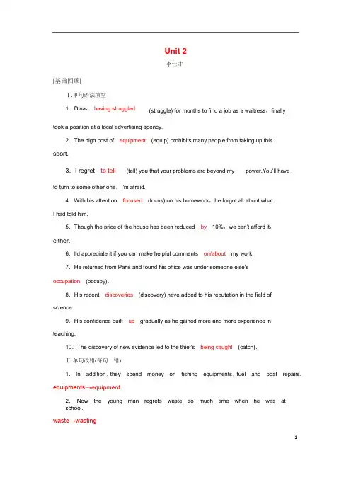 高考英语一轮复习Unit2Workingtheland精练新人教版必修4