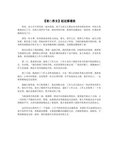 【初二作文】迈过那道坎