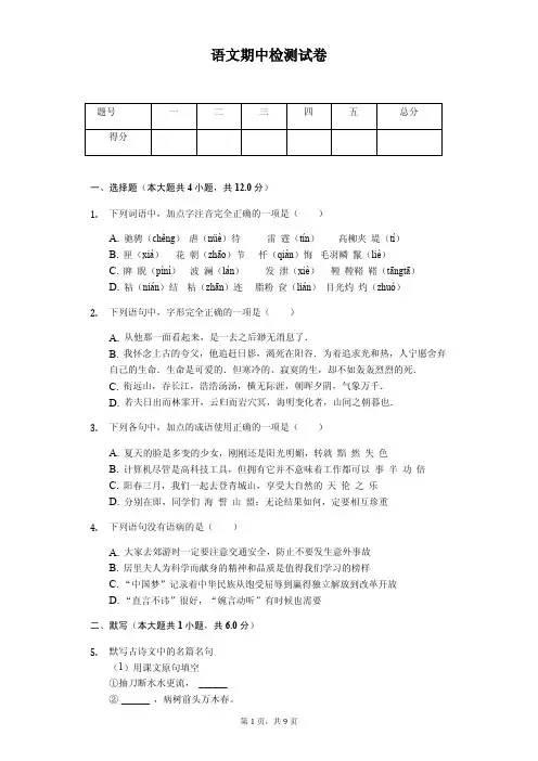 四川省成都市2020年八年级(下)期中语文试卷解析版