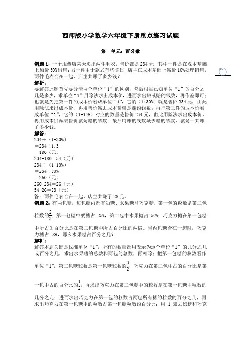 西师版小学数学六年级下册重点练习试题全册