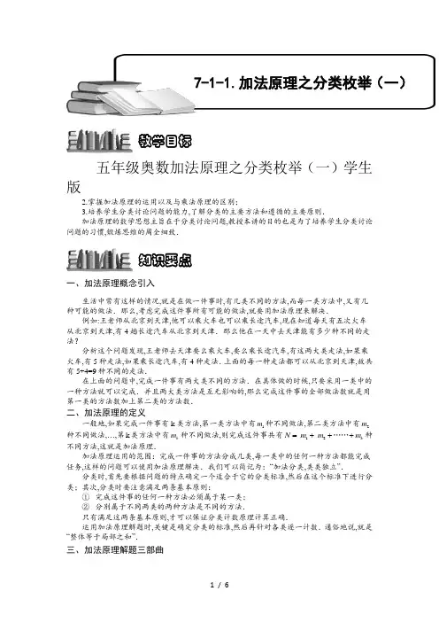 五年级奥数加法原理之分类枚举(一)学生版