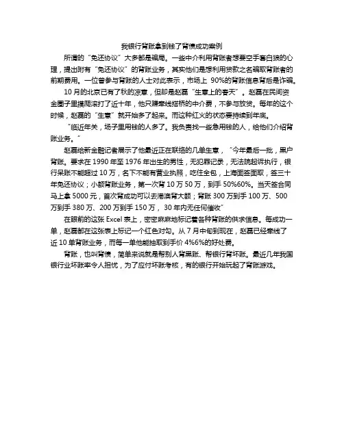 我银行背账拿到钱了背债成功案例