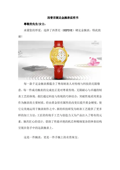 西普尼硬足金腕表说明书