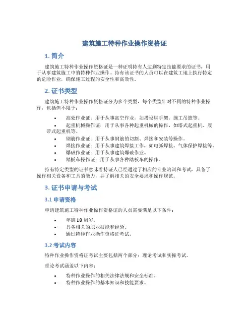 建筑施工特种作业操作资格证