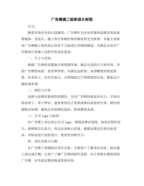 广告牌施工组织设计封面