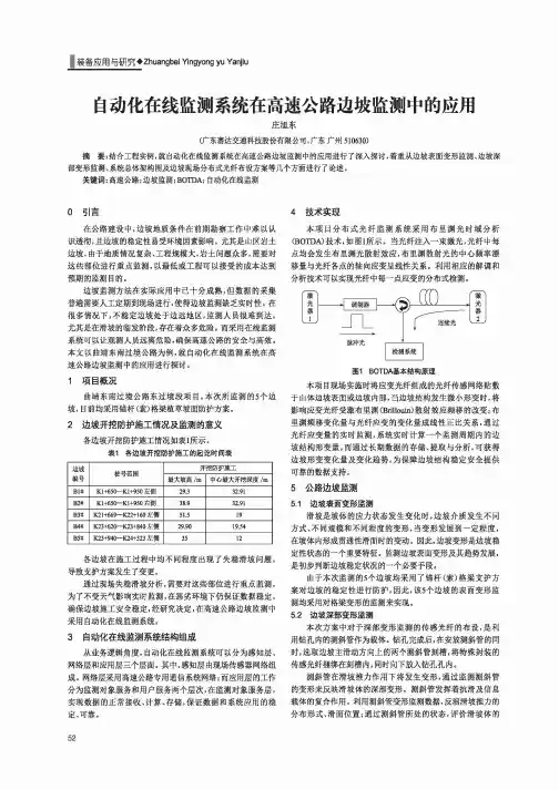 自动化在线监测系统在高速公路边坡监测中的应用