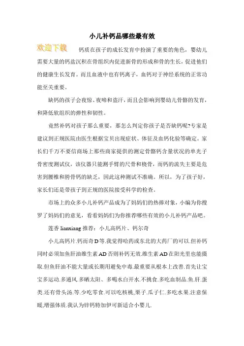 小儿补钙品哪些最有效