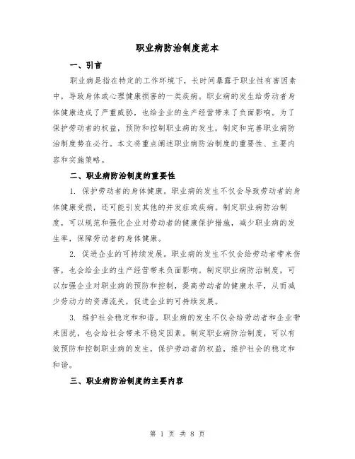 职业病防治制度范本(3篇)