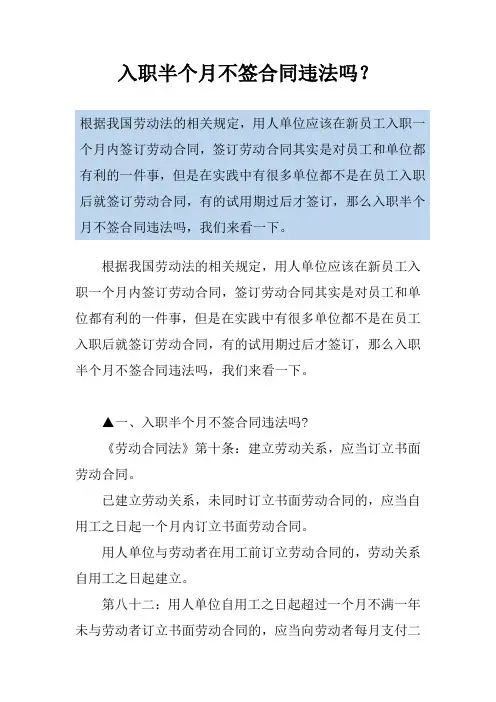 入职半个月不签合同违法吗？