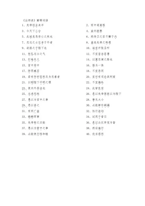 出师表前篇字词解释(含加点)