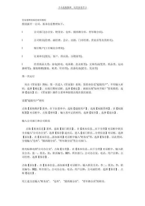 管家婆辉煌版的使用教程83511