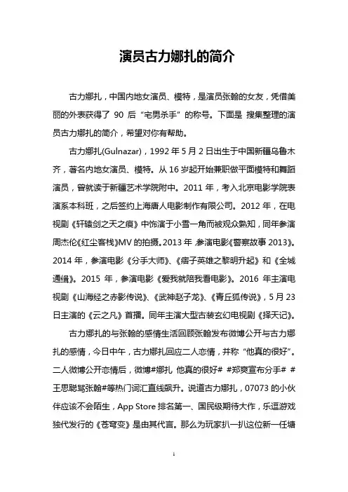 演员古力娜扎的简介