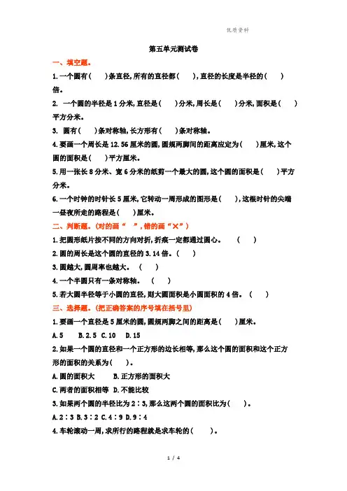 2021年六年制青岛版六年级数学上册第五单元测试卷及答案