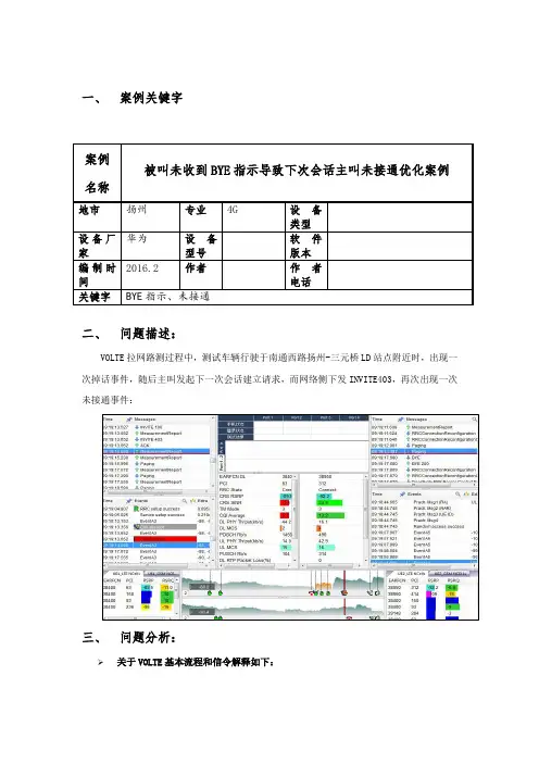 被叫未收到BYE指示导致下次会话主叫未接通优化案例