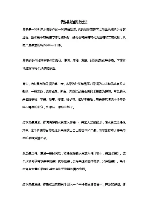做果酒的原理