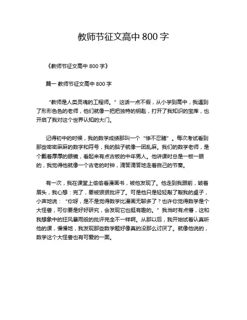 教师节征文高中800字