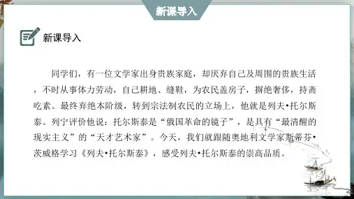 8 列夫托尔斯泰 课件(共28张PPT)