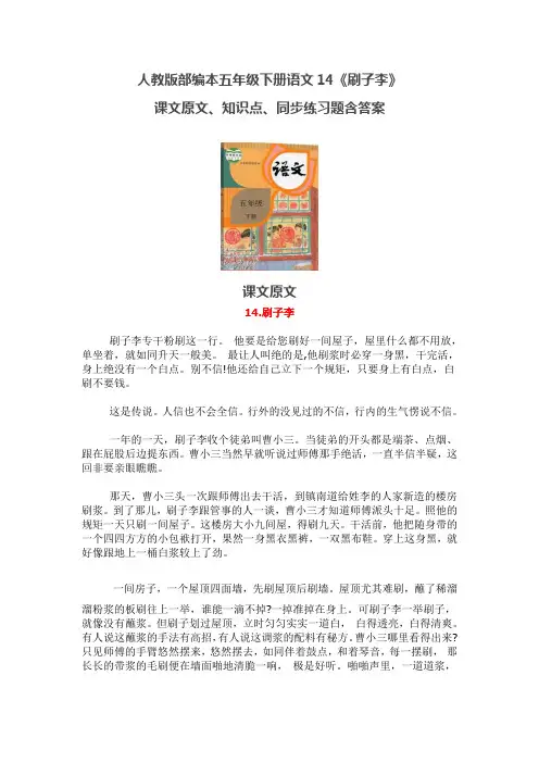 人教版部编本五年级下册语文《14.刷子李》课文原文、知识点、同步练习题含答案