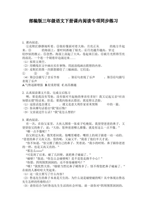 部编版三年级语文下册课内阅读专项同步练习