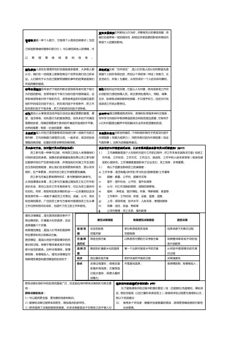 组织行为学》复习题参考答案简版