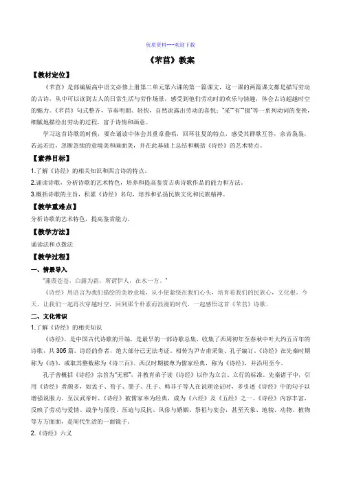 高中语文部编版必修 上册《芣苢》(教案)(部编版必修上册)