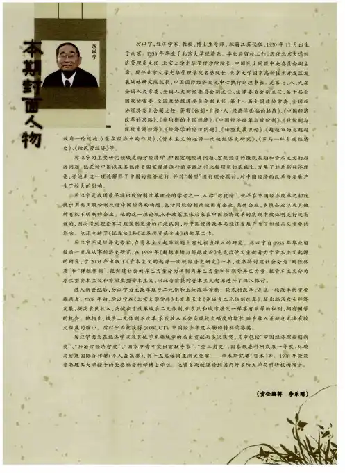 本期封面人物  厉以宁