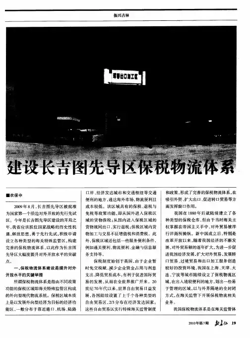 建设长吉图先导区保税物流体系