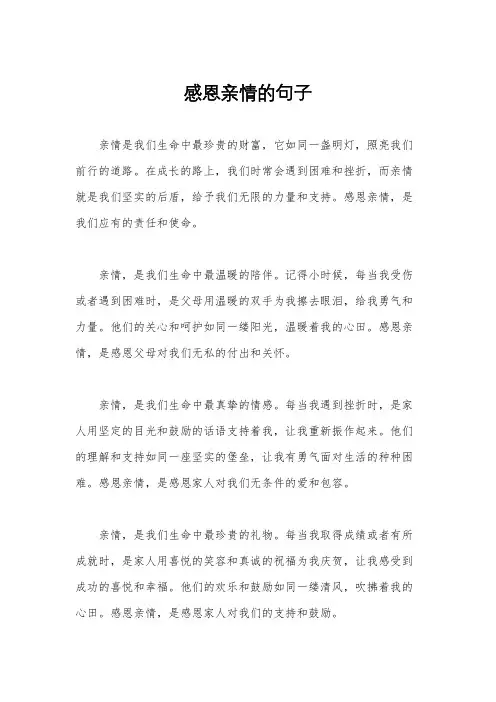 感恩亲情的句子