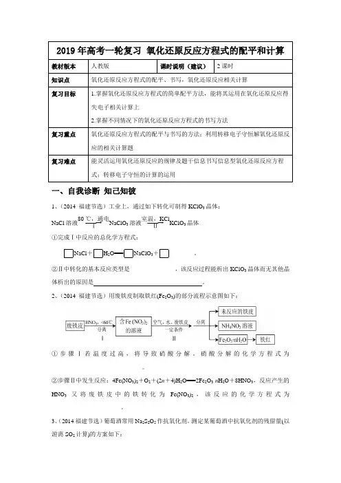 【2019年高考一轮复习】化学 全国通用版 氧化还原反应的书写与配平教案