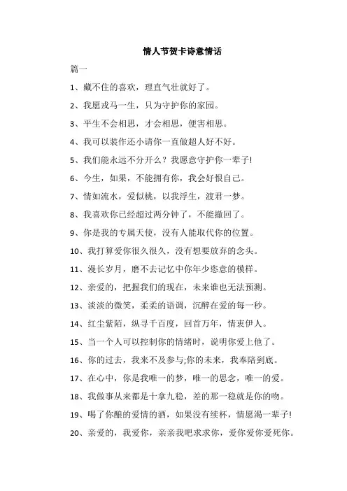 情人节贺卡诗意情话