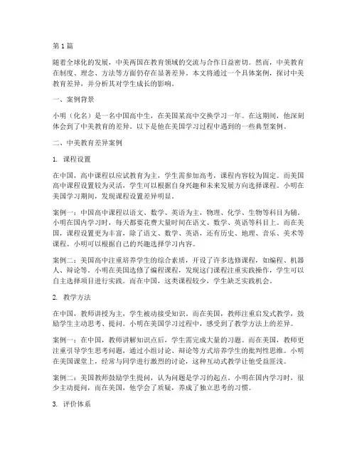 中美教育差异案例(3篇)