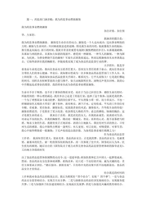 食药监,演讲稿